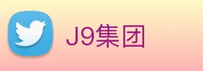 J9集团 Logo